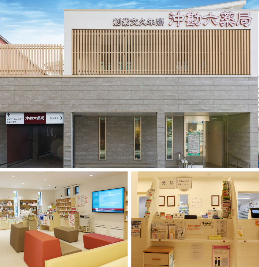 沖勘六薬局　本局